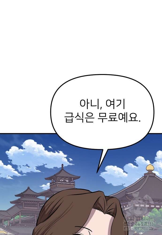 결혼적령기 무림교관 3화 78