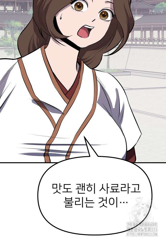 결혼적령기 무림교관 3화 79