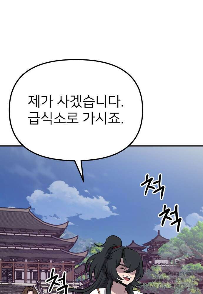 결혼적령기 무림교관 3화 80
