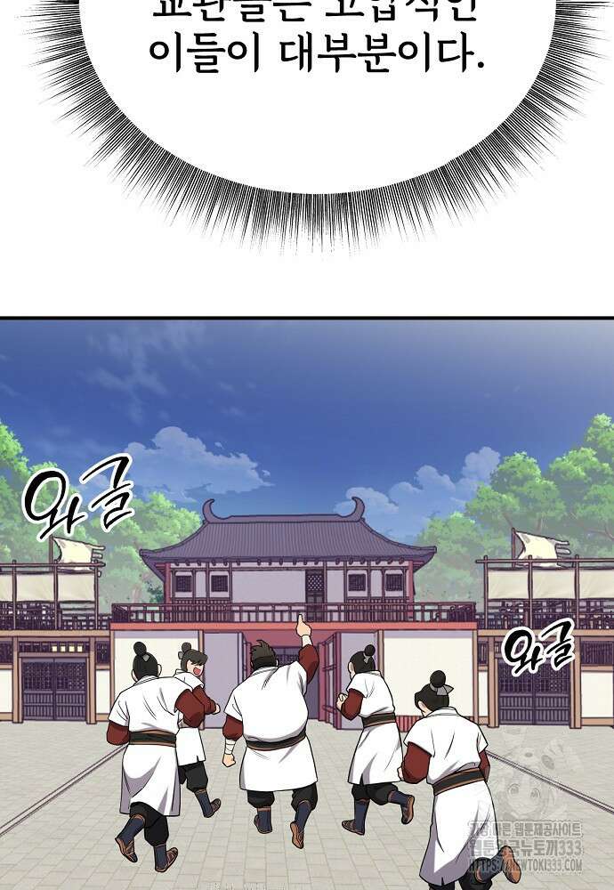 결혼적령기 무림교관 3화 85