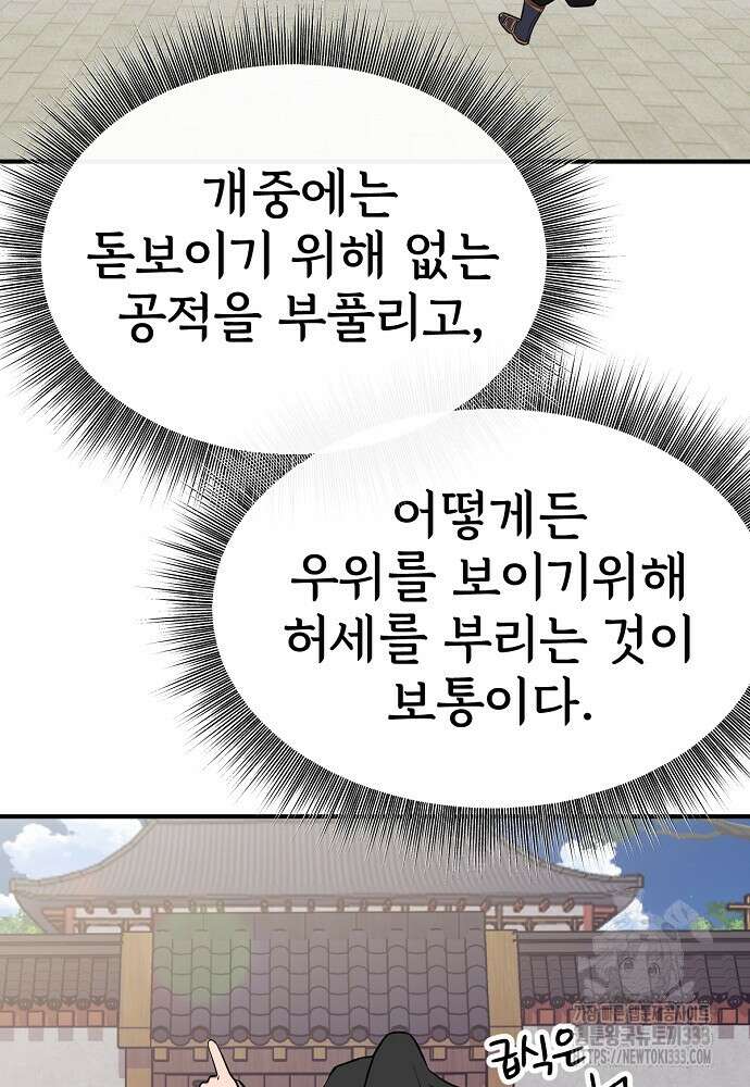 결혼적령기 무림교관 3화 86