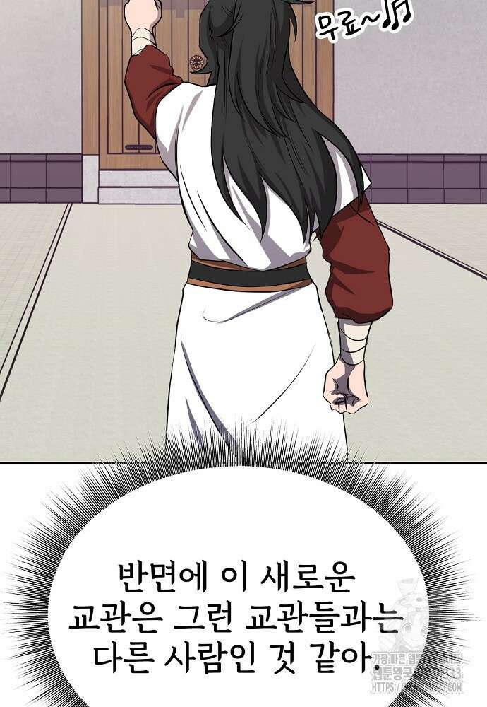 결혼적령기 무림교관 3화 87