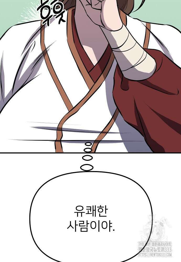 결혼적령기 무림교관 3화 89