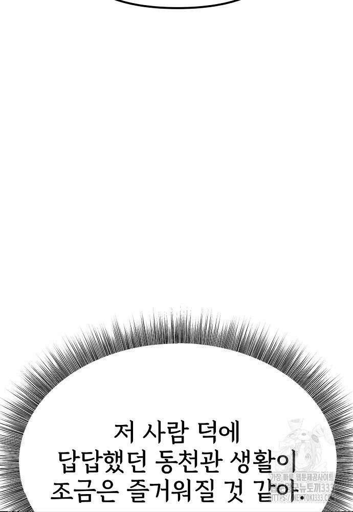 결혼적령기 무림교관 3화 90