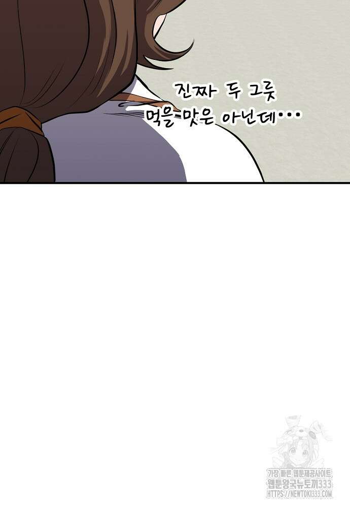 결혼적령기 무림교관 3화 92