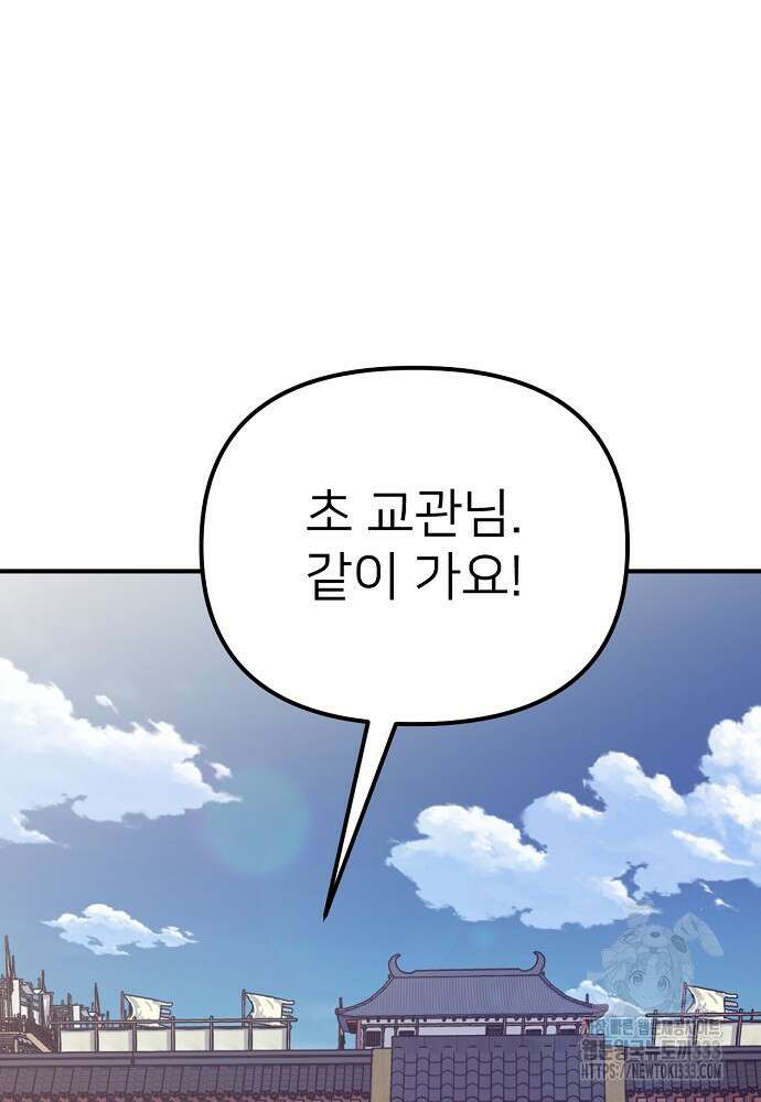 결혼적령기 무림교관 3화 93