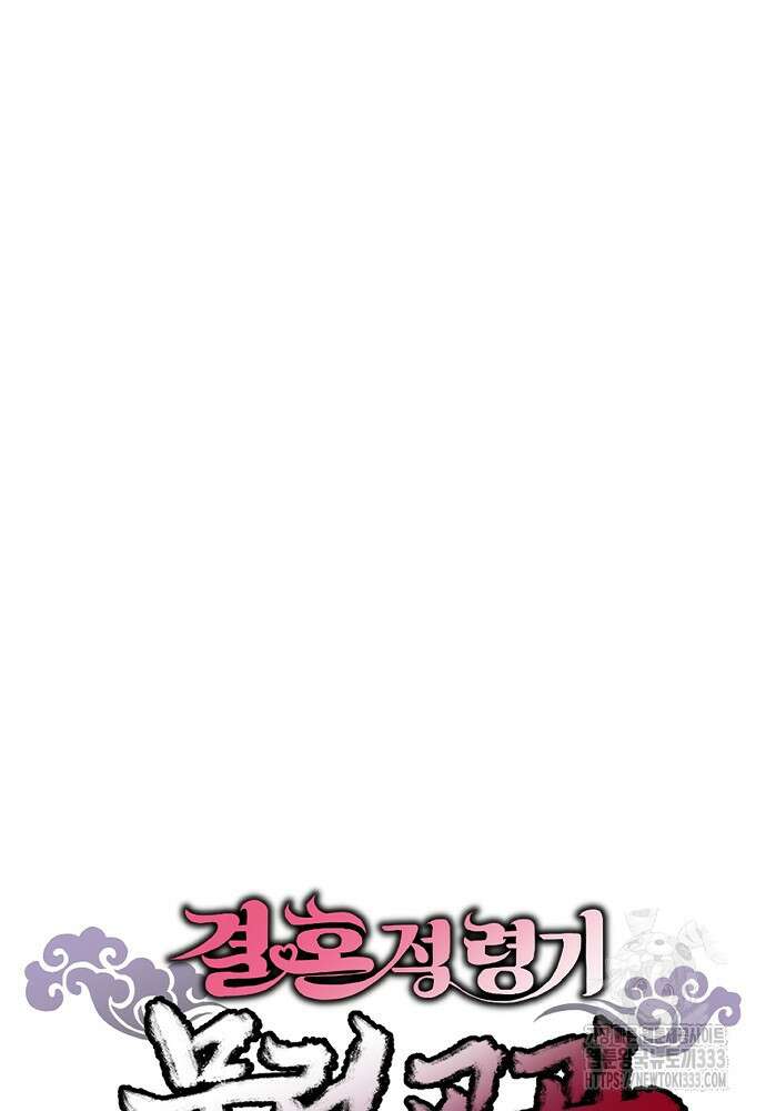 결혼적령기 무림교관 3화 97
