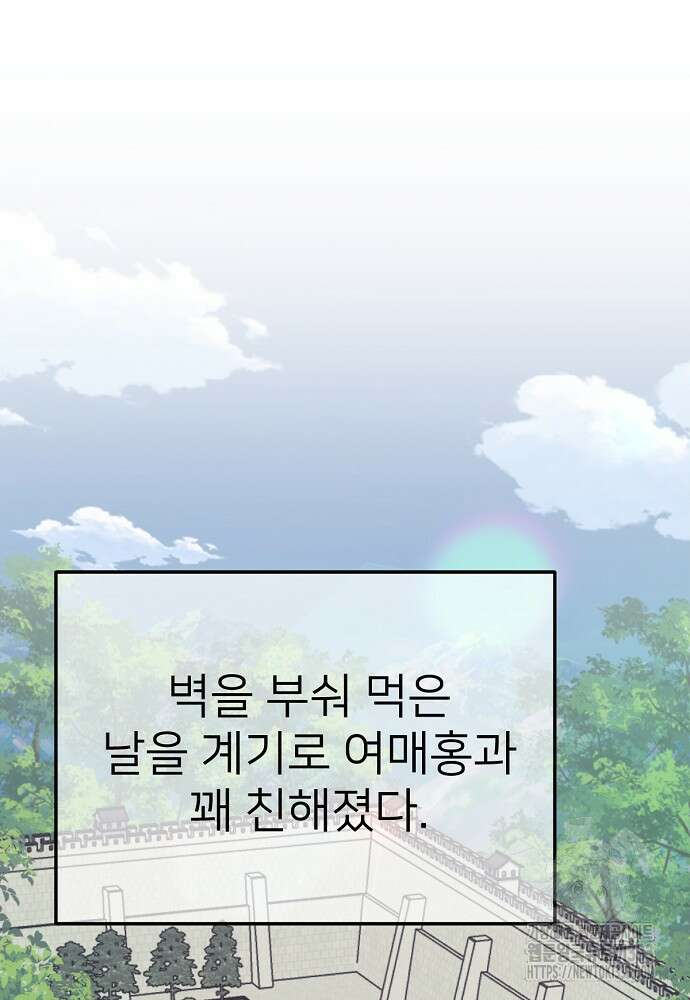 결혼적령기 무림교관 3화 99