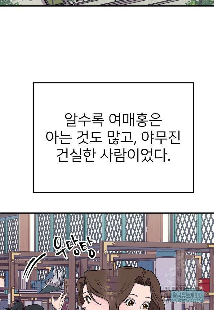 결혼적령기 무림교관 3화 101