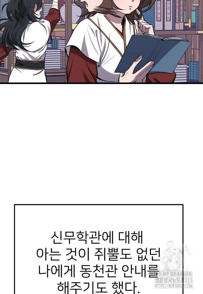 결혼적령기 무림교관 3화 102