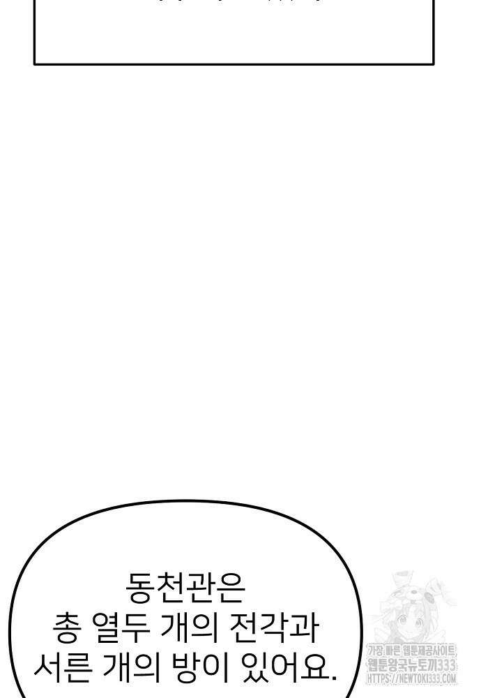 결혼적령기 무림교관 3화 103
