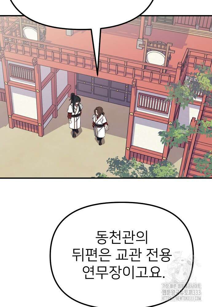 결혼적령기 무림교관 3화 104