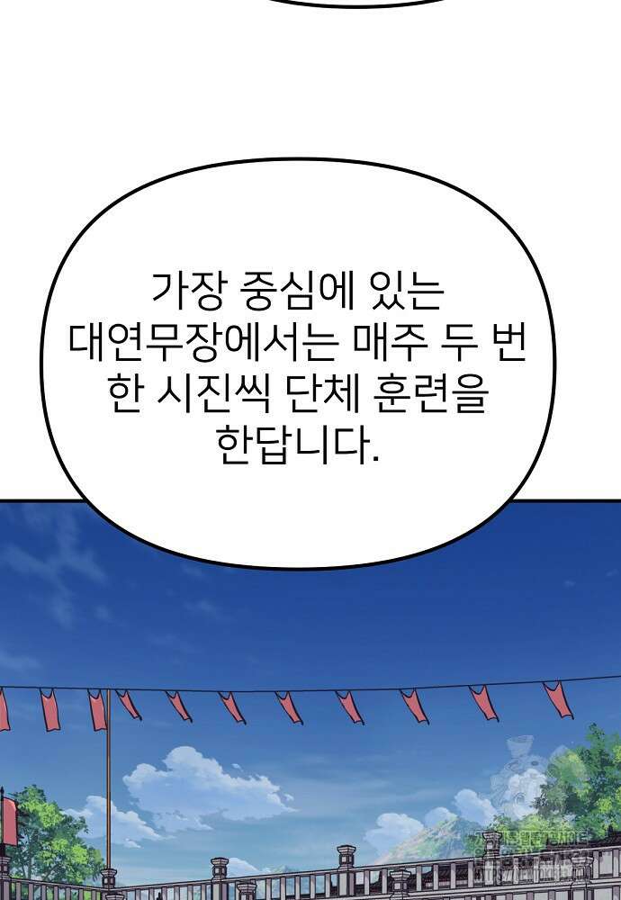 결혼적령기 무림교관 3화 105