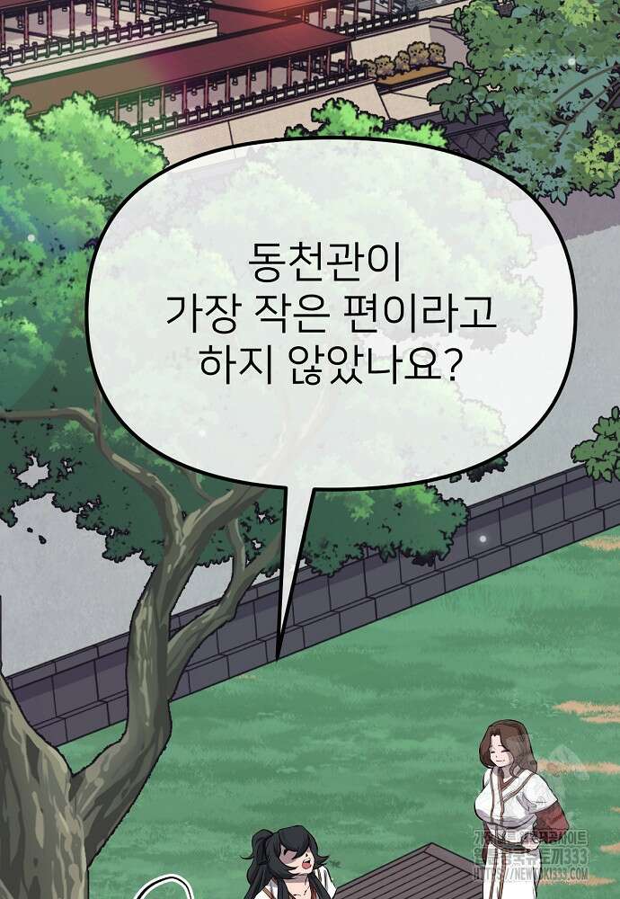 결혼적령기 무림교관 3화 109