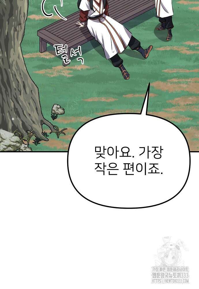 결혼적령기 무림교관 3화 110