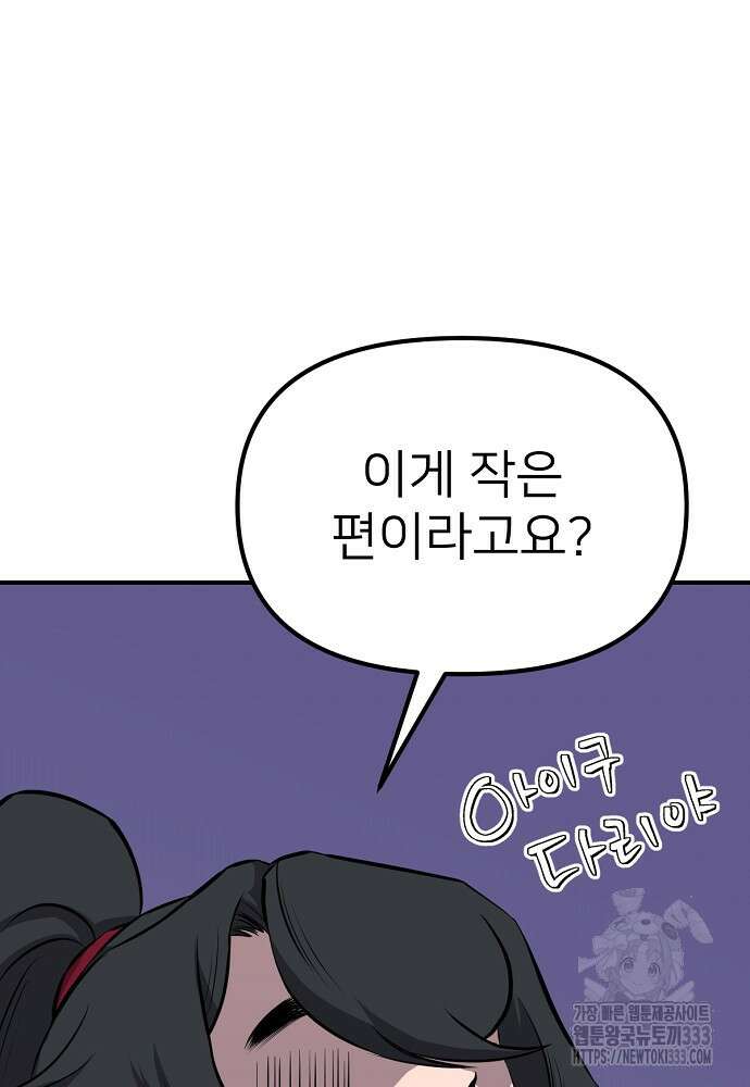 결혼적령기 무림교관 3화 111