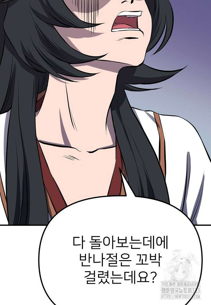 결혼적령기 무림교관 3화 112