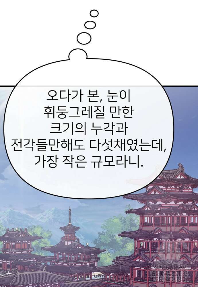 결혼적령기 무림교관 3화 114