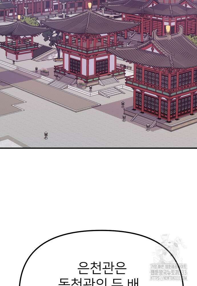 결혼적령기 무림교관 3화 115