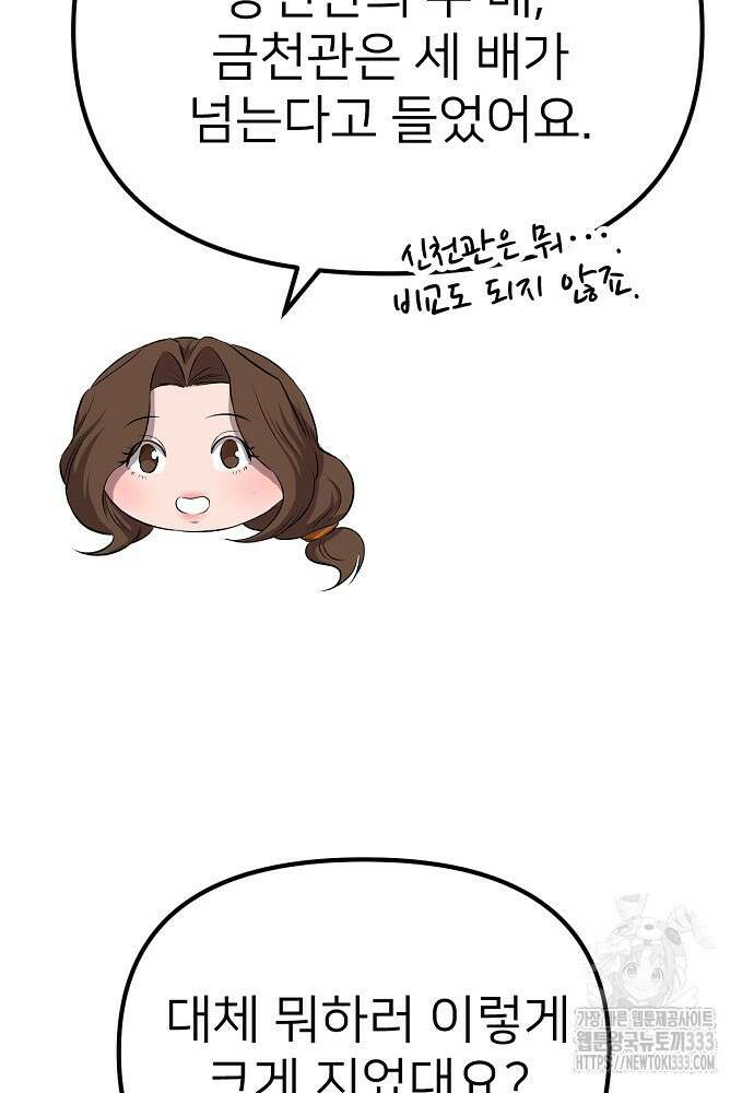 결혼적령기 무림교관 3화 116