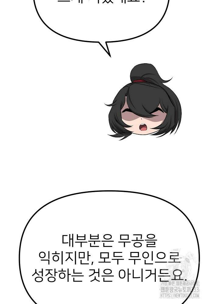결혼적령기 무림교관 3화 117