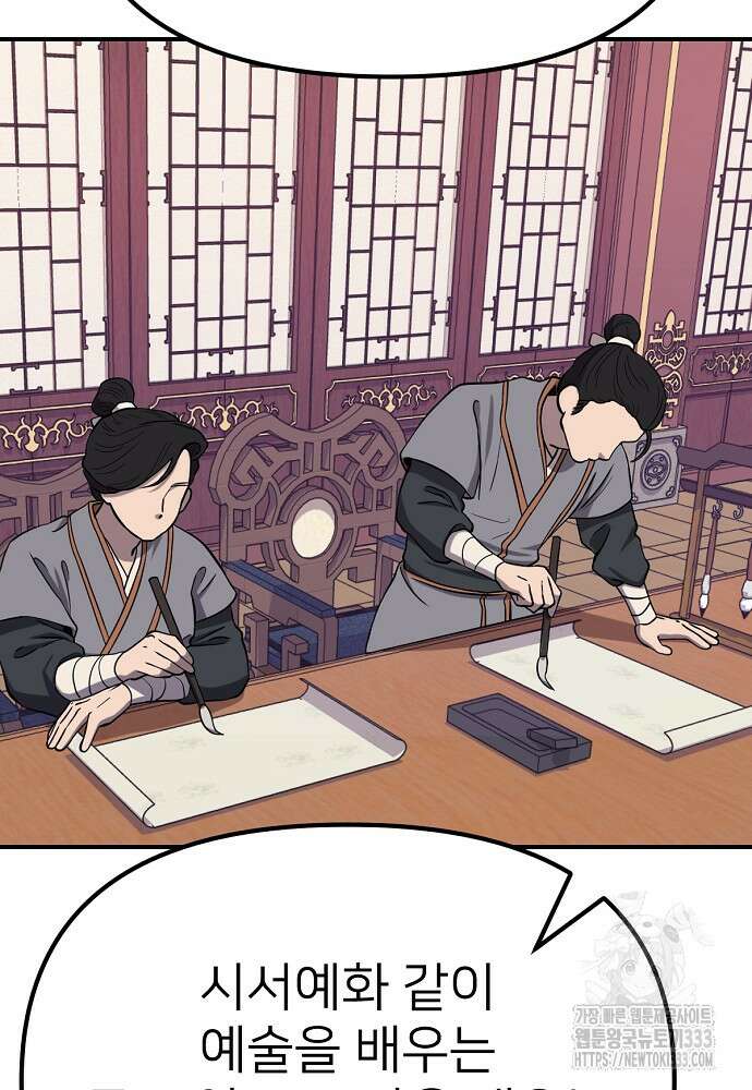 결혼적령기 무림교관 3화 118