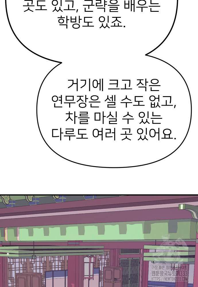 결혼적령기 무림교관 3화 119