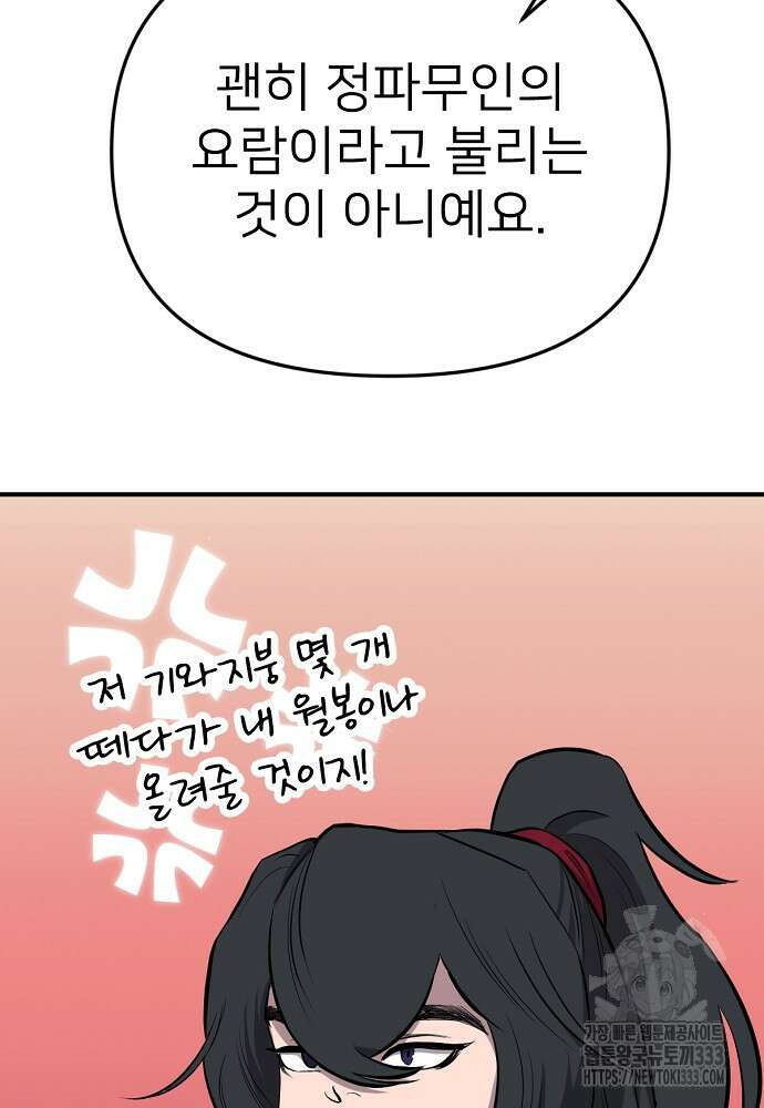 결혼적령기 무림교관 3화 121