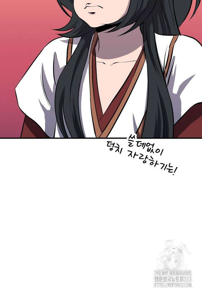 결혼적령기 무림교관 3화 122
