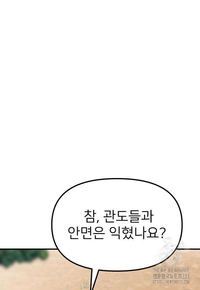 결혼적령기 무림교관 3화 123