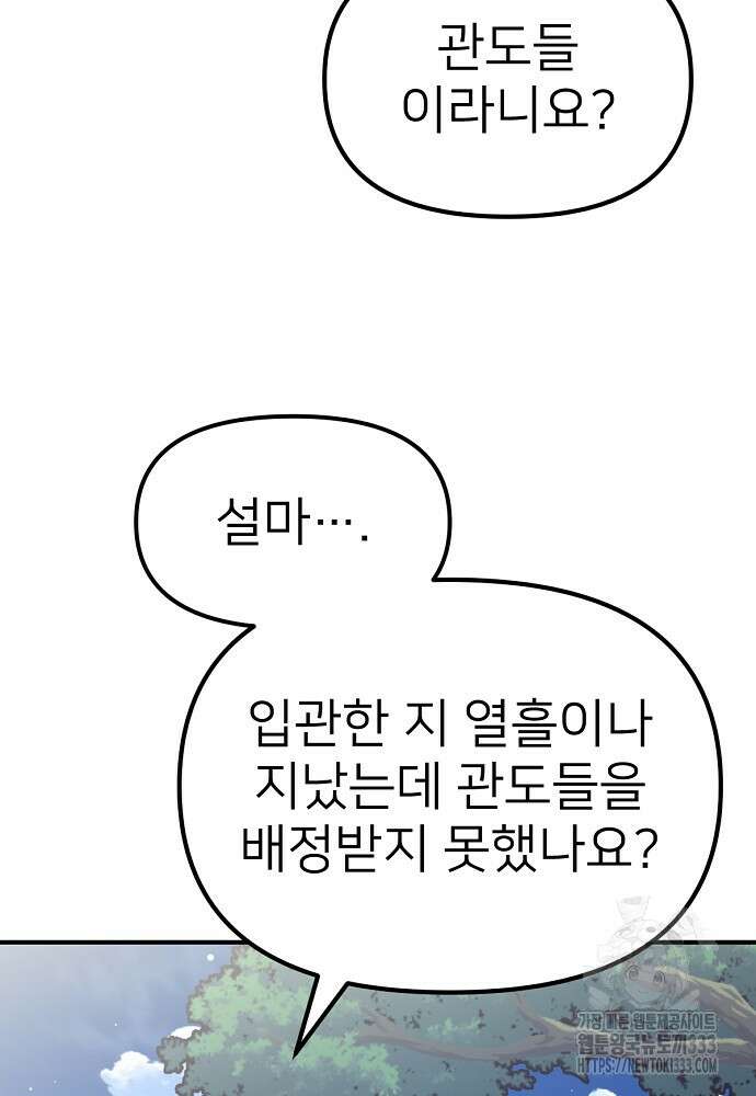 결혼적령기 무림교관 3화 125