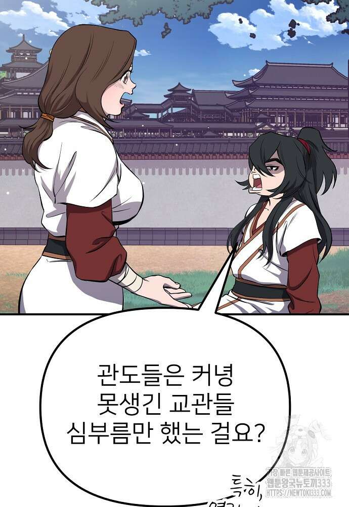 결혼적령기 무림교관 3화 126