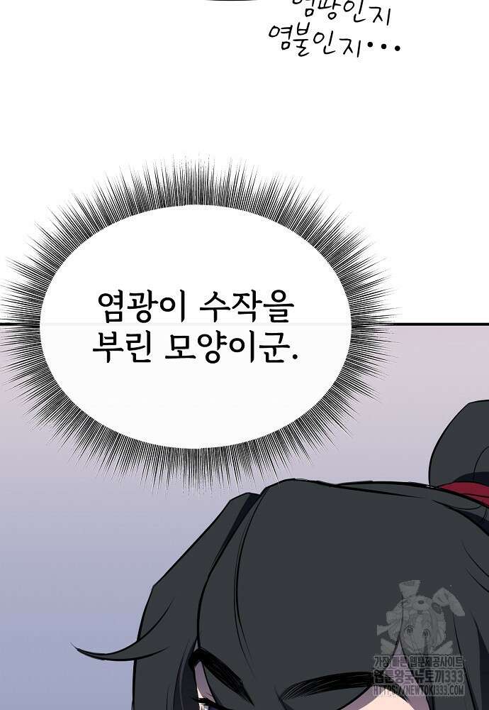 결혼적령기 무림교관 3화 127