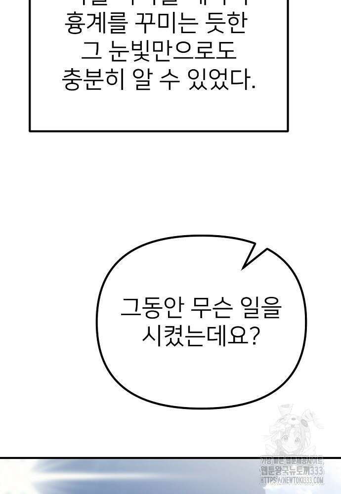 결혼적령기 무림교관 3화 130