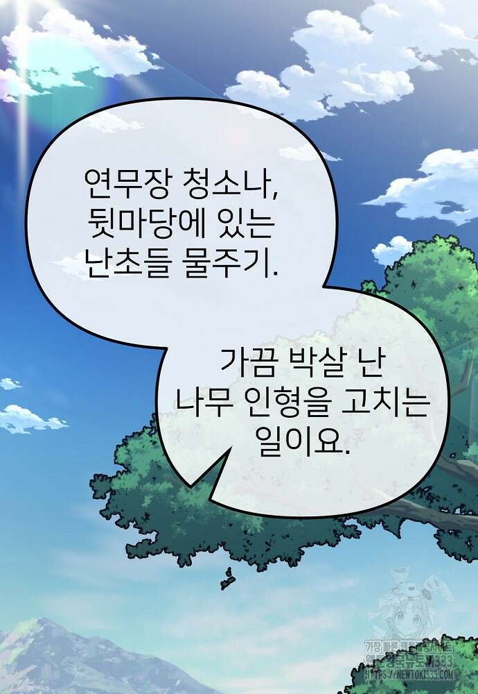 결혼적령기 무림교관 3화 131
