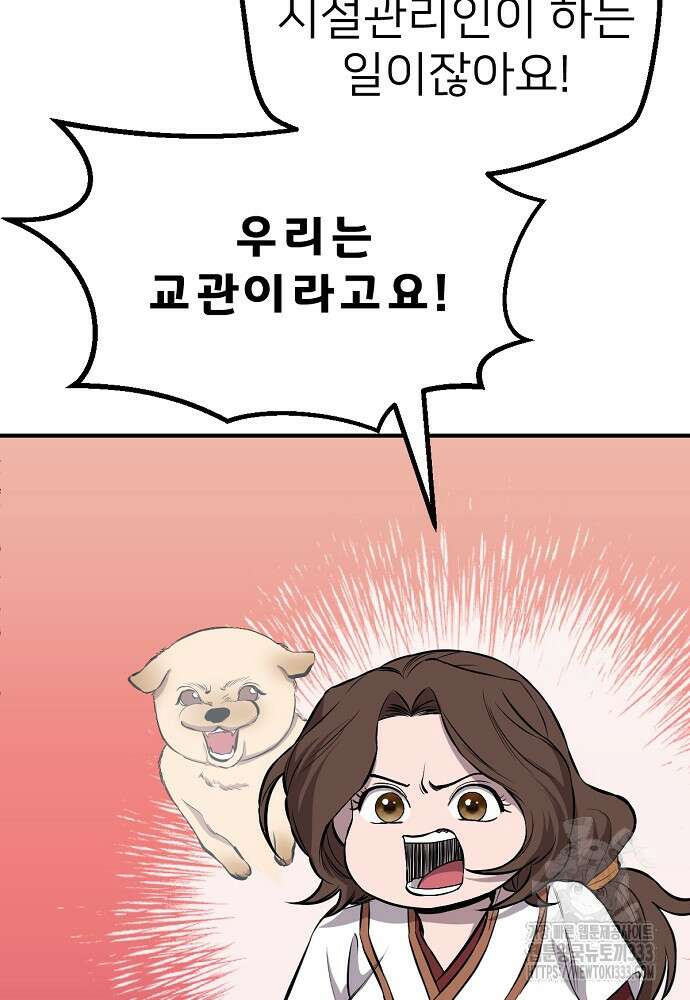 결혼적령기 무림교관 3화 133