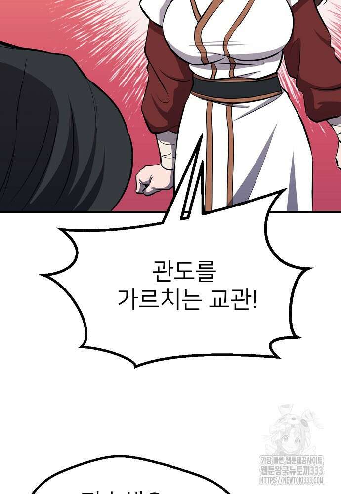 결혼적령기 무림교관 3화 134