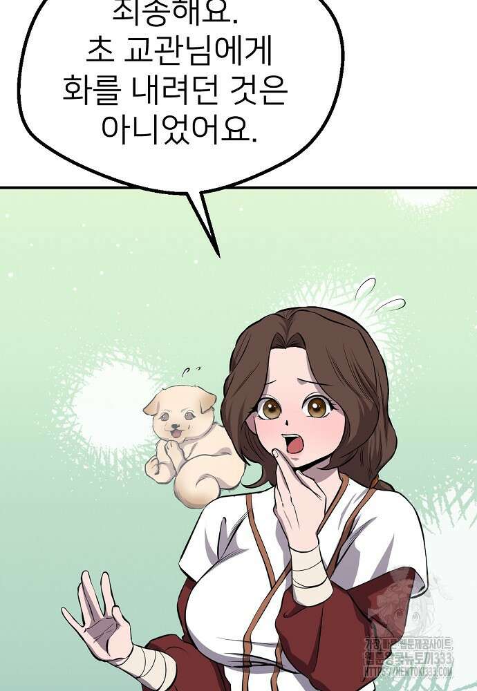 결혼적령기 무림교관 3화 135