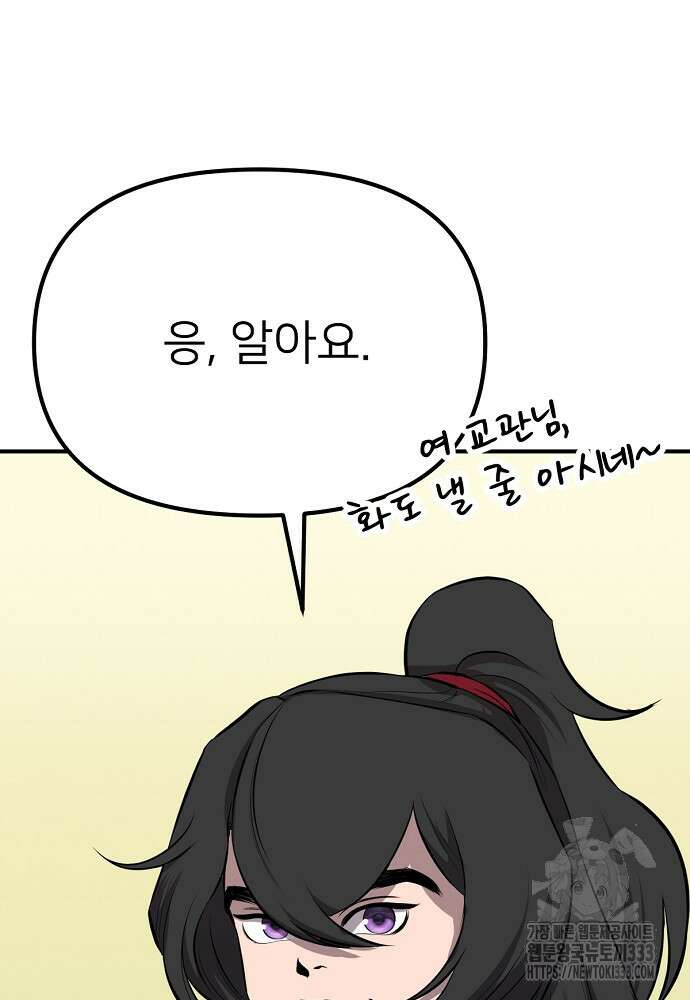 결혼적령기 무림교관 3화 137