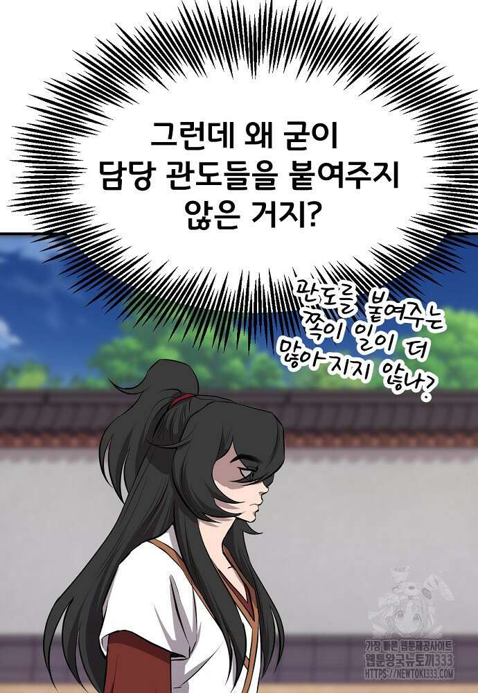 결혼적령기 무림교관 3화 139