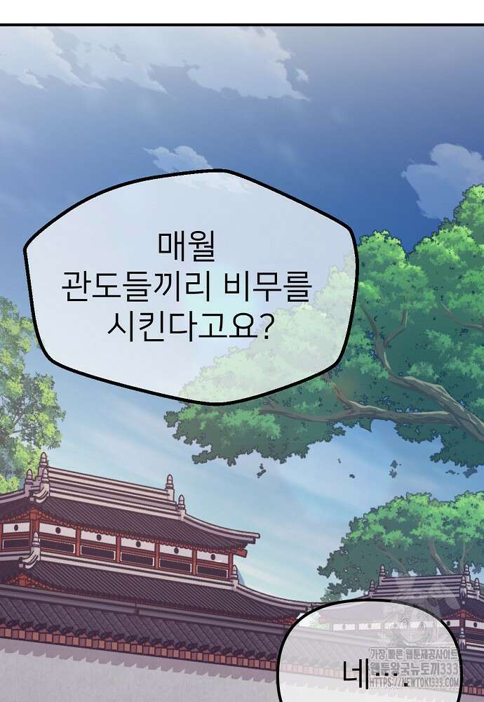 결혼적령기 무림교관 3화 141