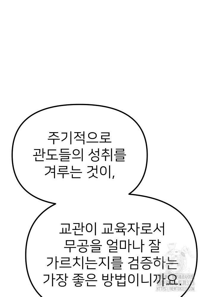 결혼적령기 무림교관 3화 143