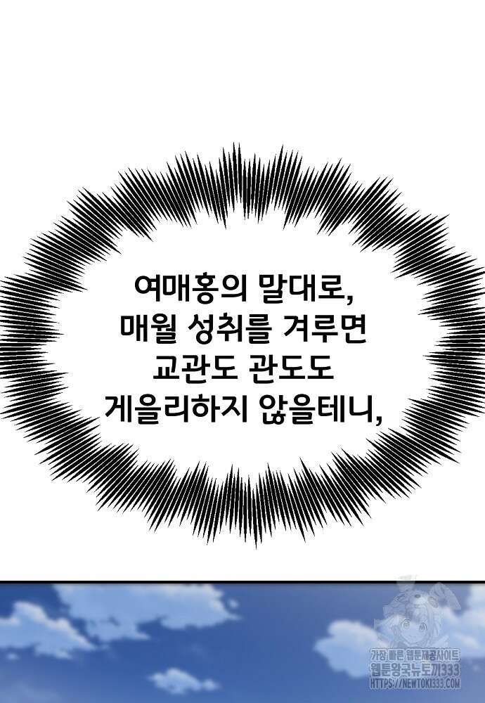 결혼적령기 무림교관 3화 145