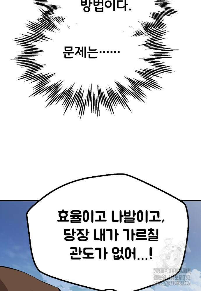 결혼적령기 무림교관 3화 147