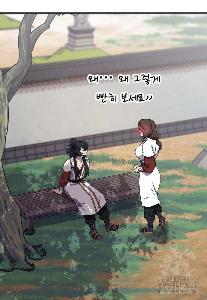 결혼적령기 무림교관 3화 150