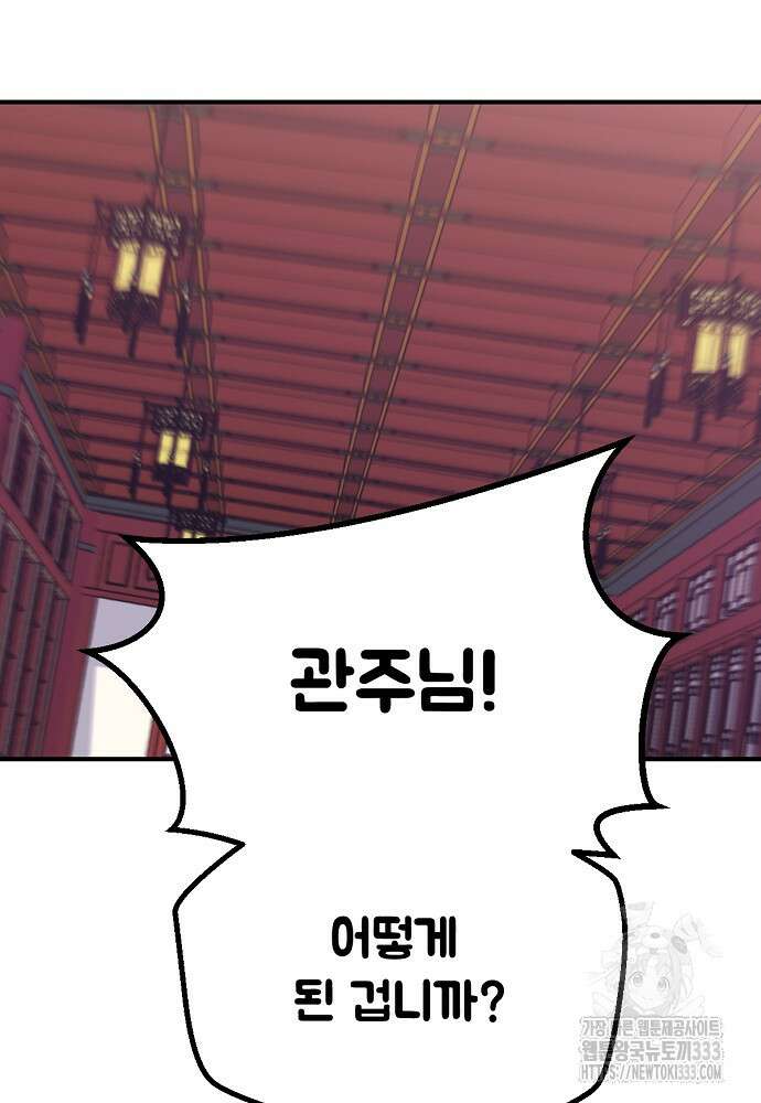 결혼적령기 무림교관 3화 154