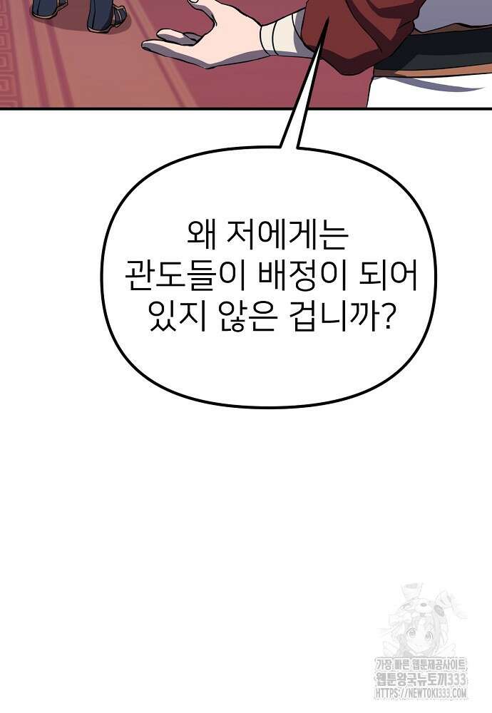 결혼적령기 무림교관 3화 158