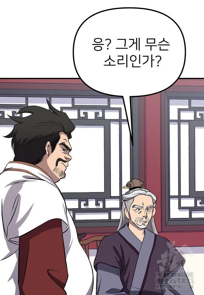 결혼적령기 무림교관 3화 159