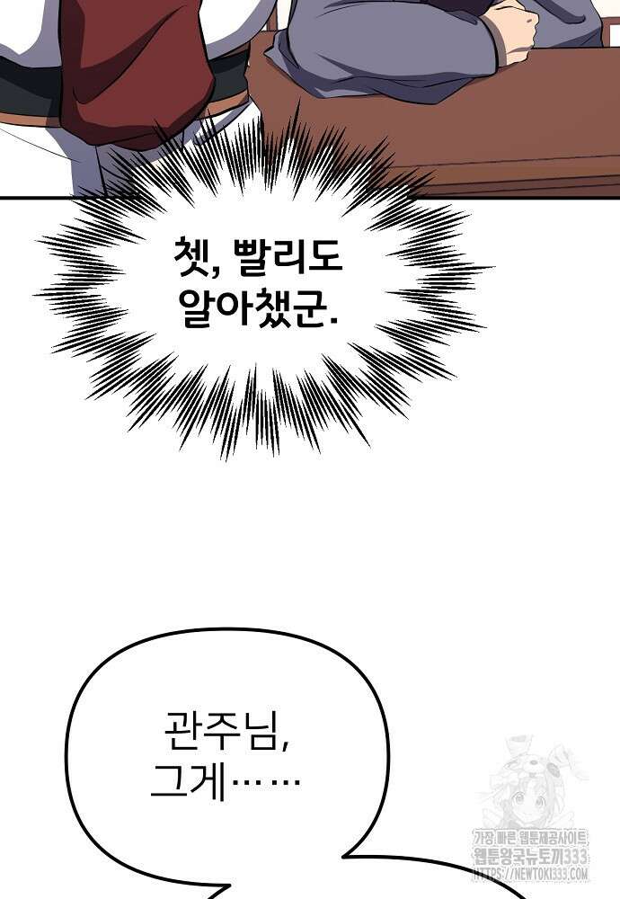 결혼적령기 무림교관 3화 160