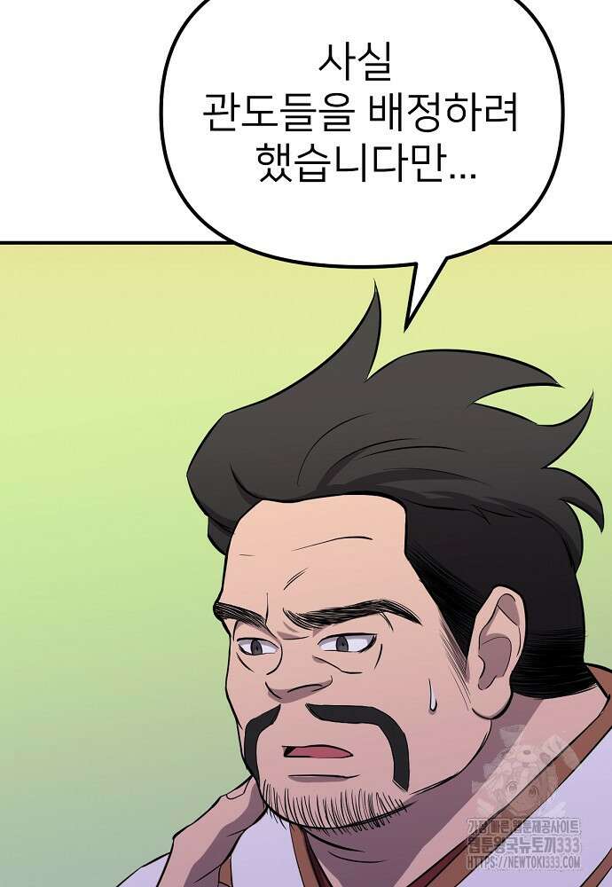 결혼적령기 무림교관 3화 161